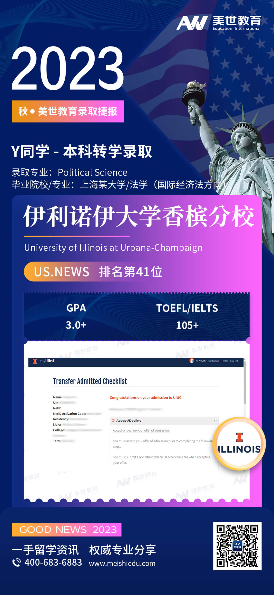 叶欣妍-UIUC-政治科学 (1).jpg